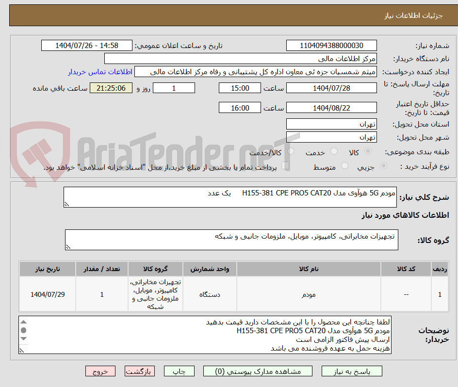 تصویر کوچک آگهی مودم 5G هوآوی مدل H155-381 CPE PRO5 CAT20 یک عدد