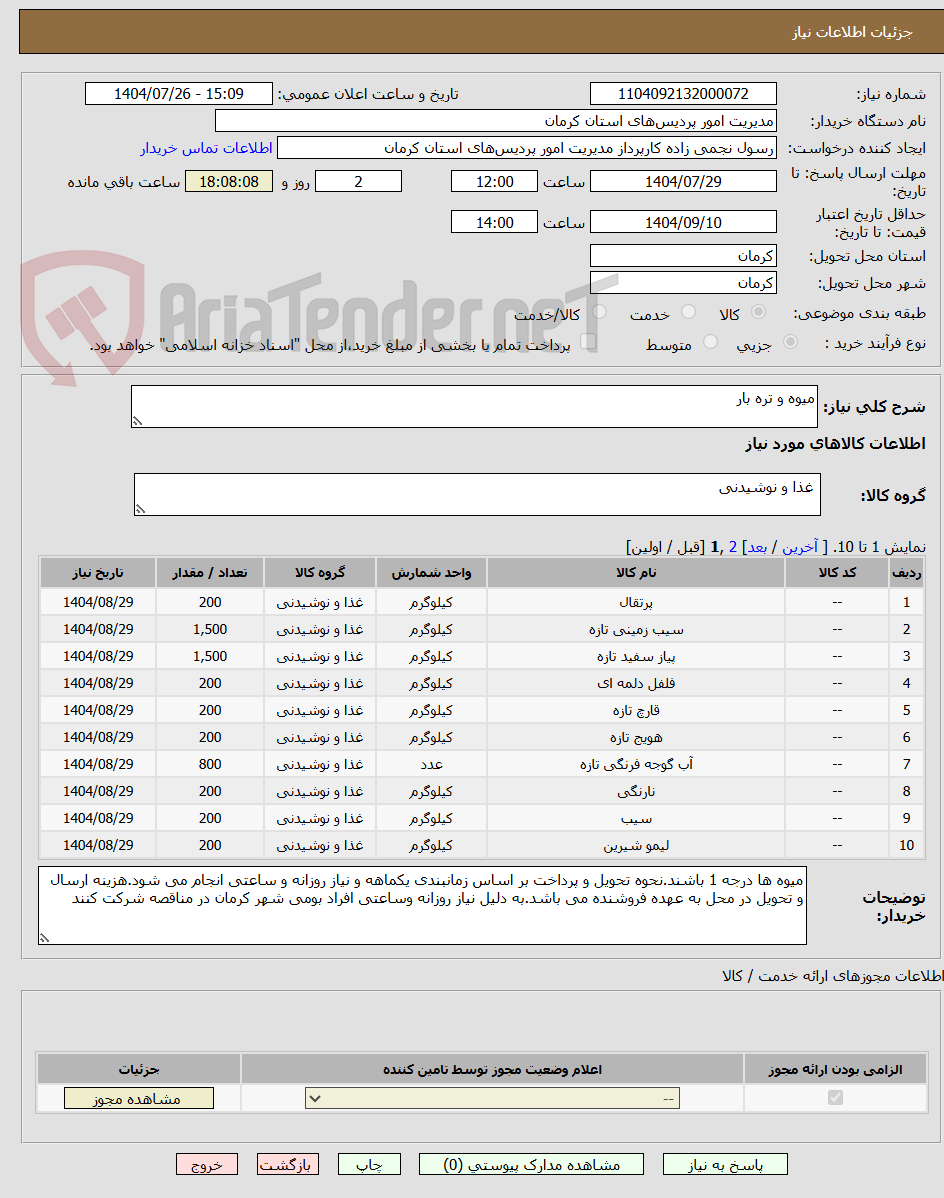 تصویر کوچک آگهی میوه و تره بار