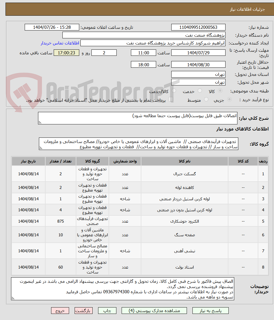 اتصالات طبق فایل پیوست(فایل پیوست حتما مطالعه شود)