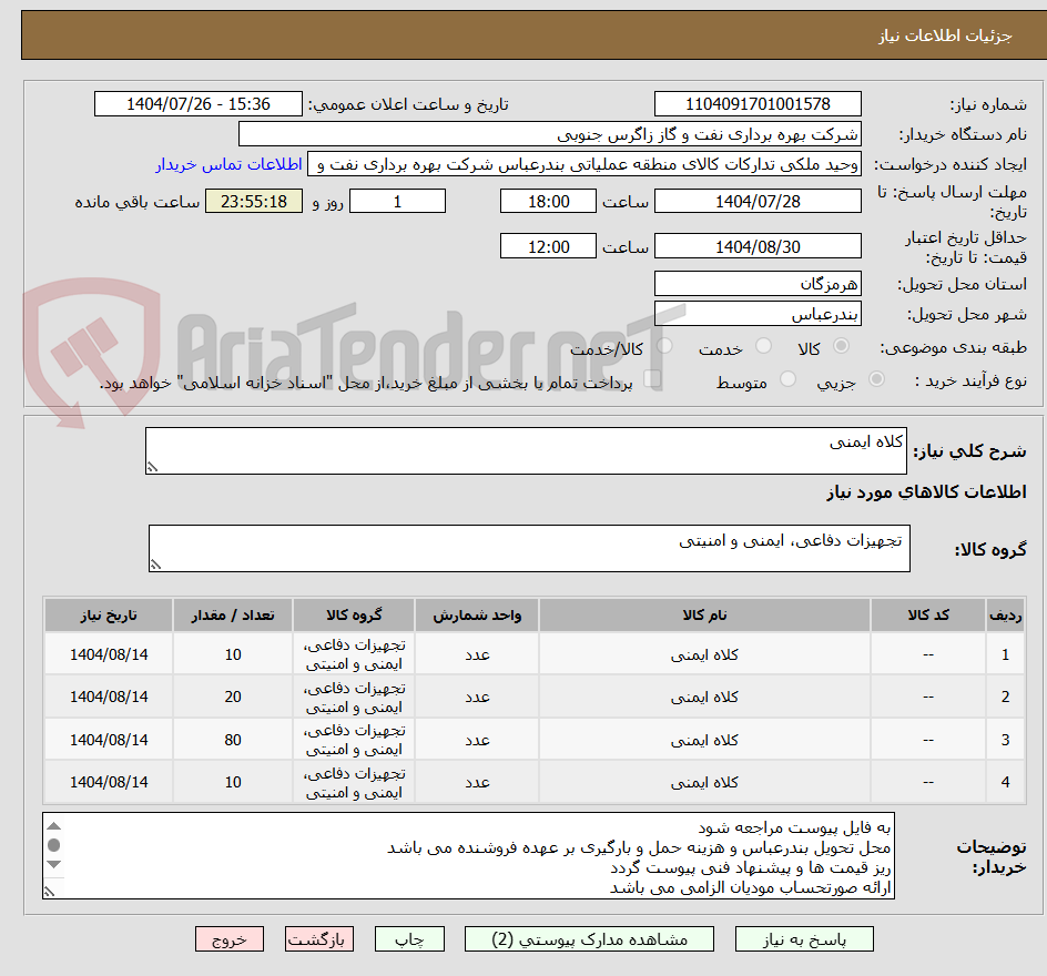 تصویر کوچک آگهی کلاه ایمنی