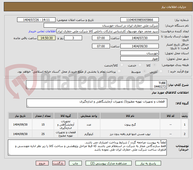 تصویر کوچک آگهی TUBE
0440272