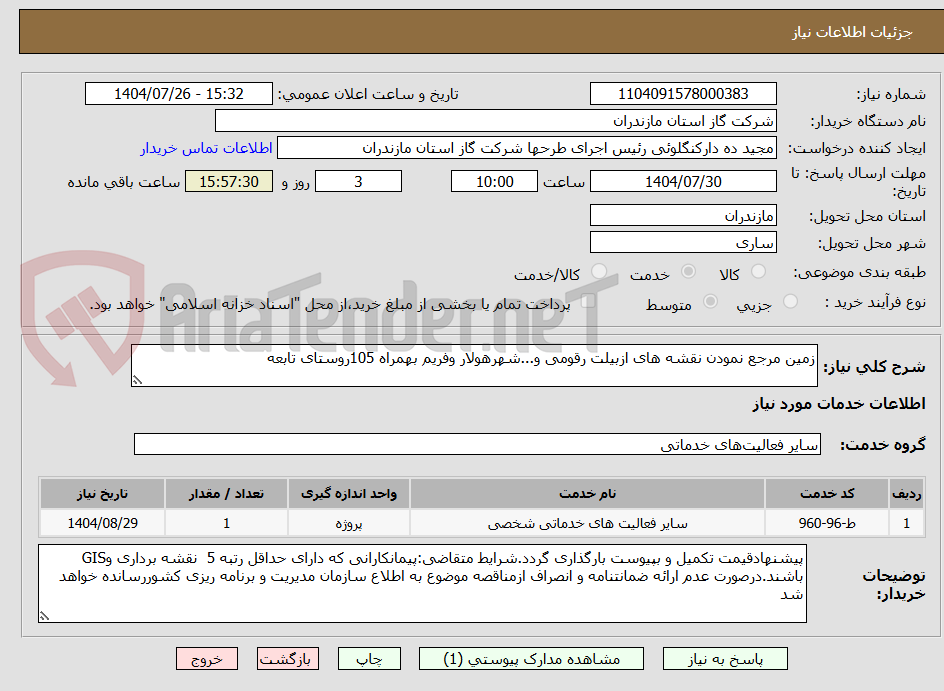 تصویر کوچک آگهی زمین مرجع نمودن نقشه های ازبیلت رقومی و...شهرهولار وفریم بهمراه 105روستای تابعه