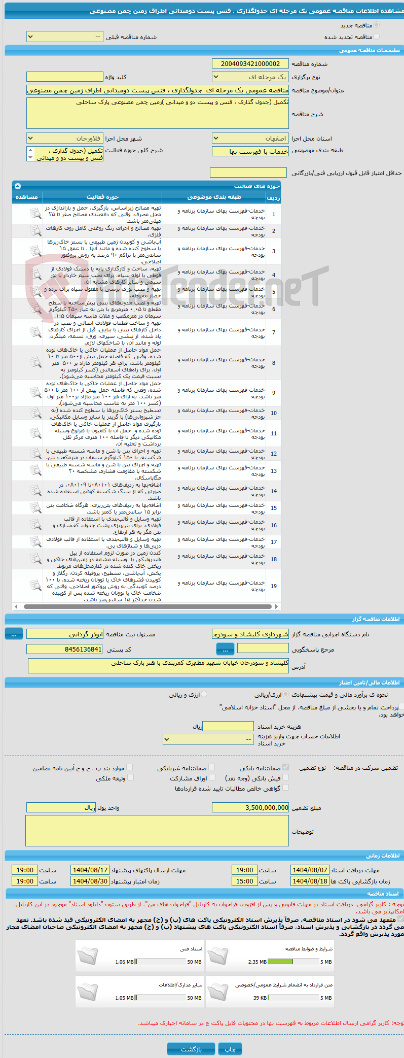 تصویر کوچک آگهی مناقصه عمومی یک مرحله ای  جدولگذاری ، فنس پیست دومیدانی اطراف زمین چمن مصنوعی