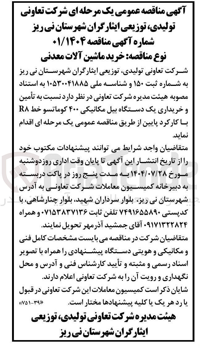 تصویر کوچک آگهی تأمین و خریداری یک دستگاه بیل مکانیکی ۴۰۰ کوماتسو خط RA با کارکرد پایین