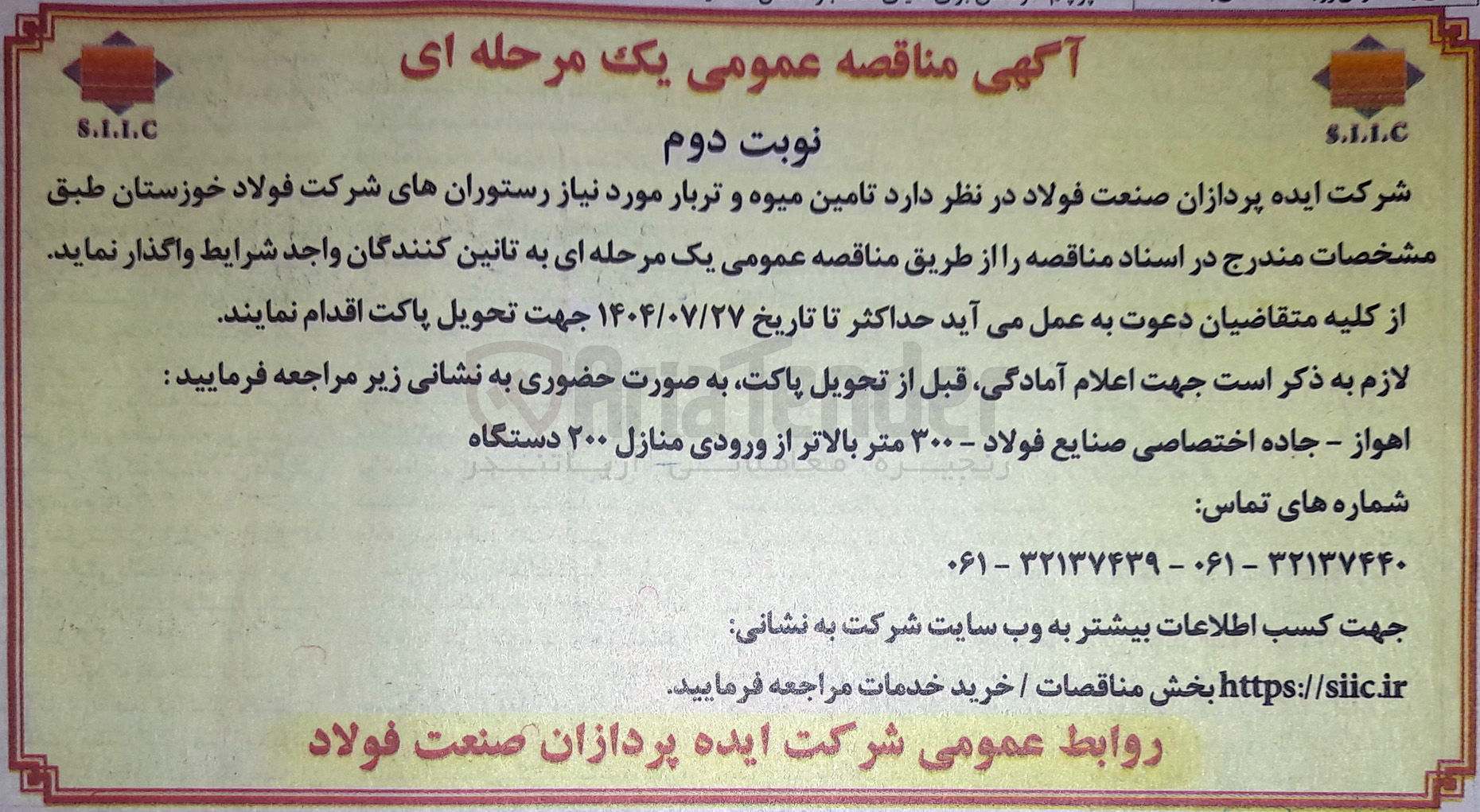 تصویر کوچک آگهی تامین میوه و تربار مورد نیاز رستورانها