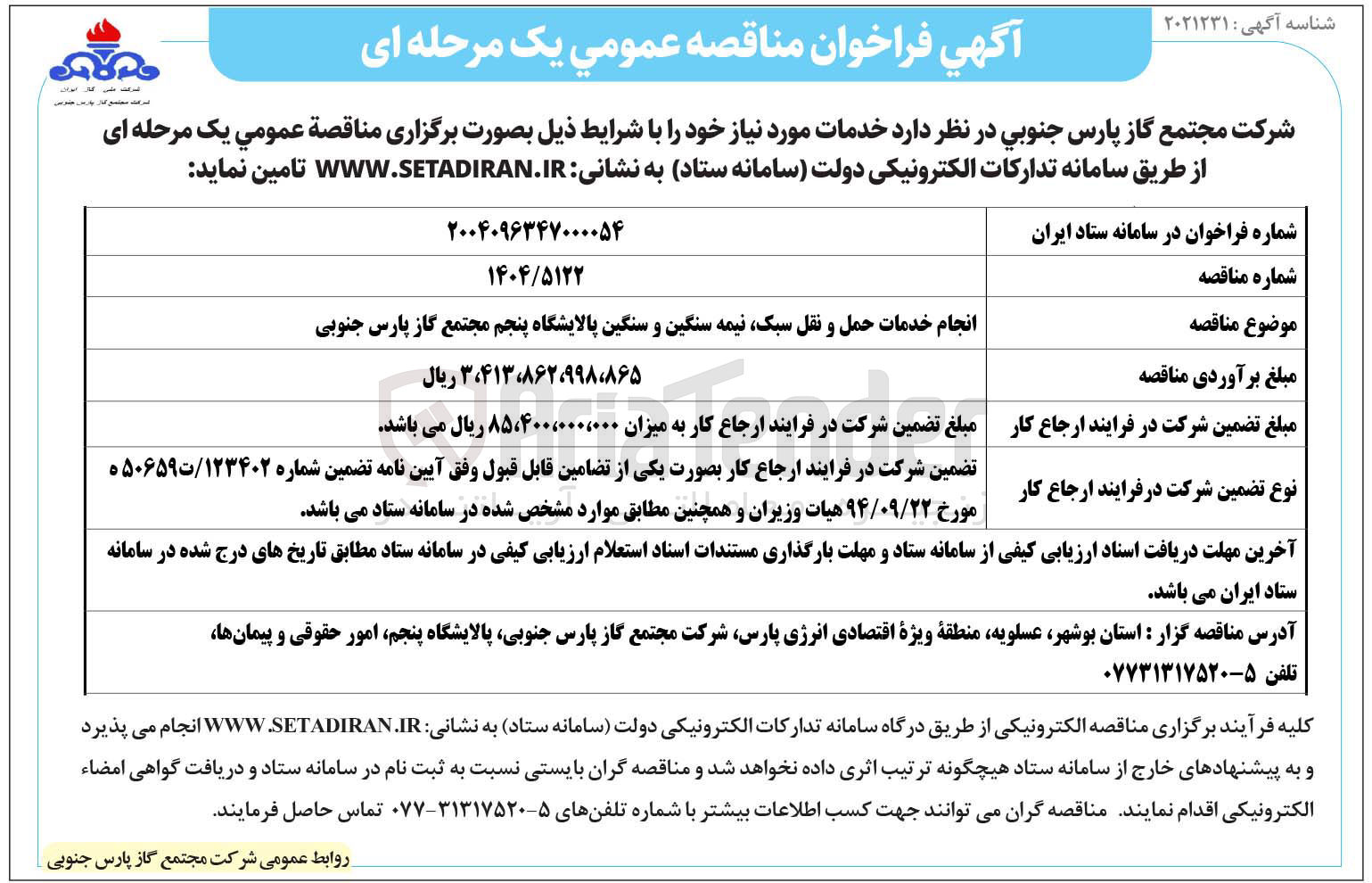 تصویر کوچک آگهی انجام خدمات حمل و نقل سبک نیمه سنگین و سنگین