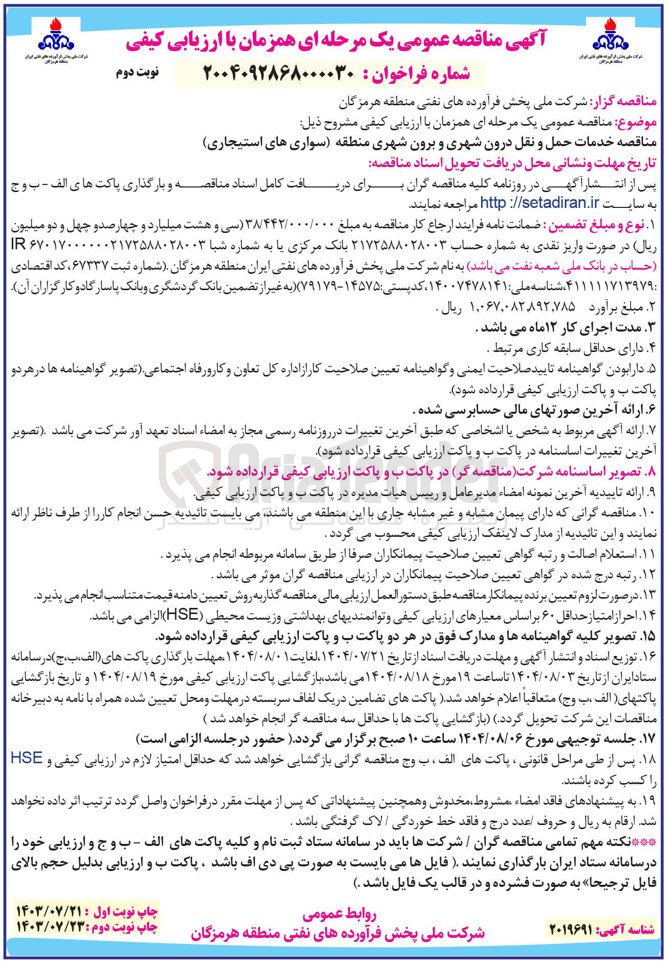 تصویر کوچک آگهی خدمات حمل و نقل درون شهری و برون شهری