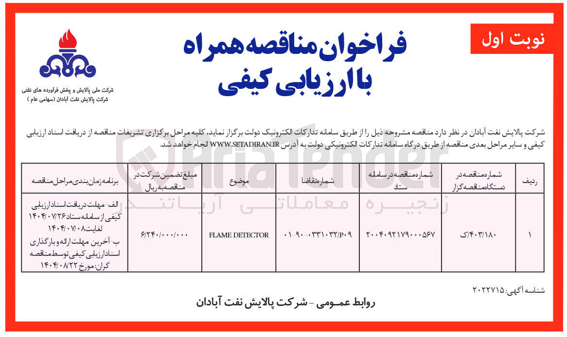 تصویر کوچک آگهی DETECTOR FLAME