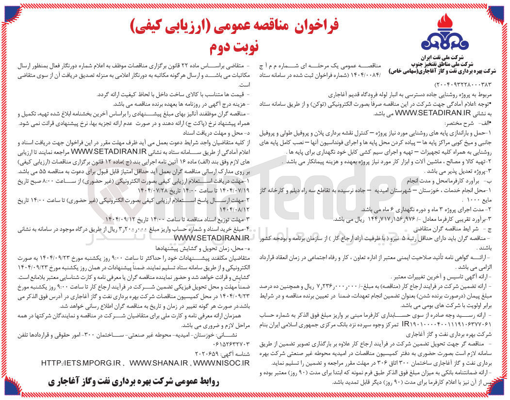 تصویر کوچک آگهی پروژه روشنایی