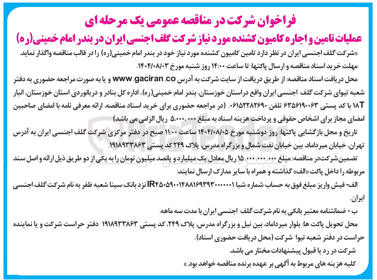 تصویر کوچک آگهی عملیات تامین و اجاره کامیون کشنده