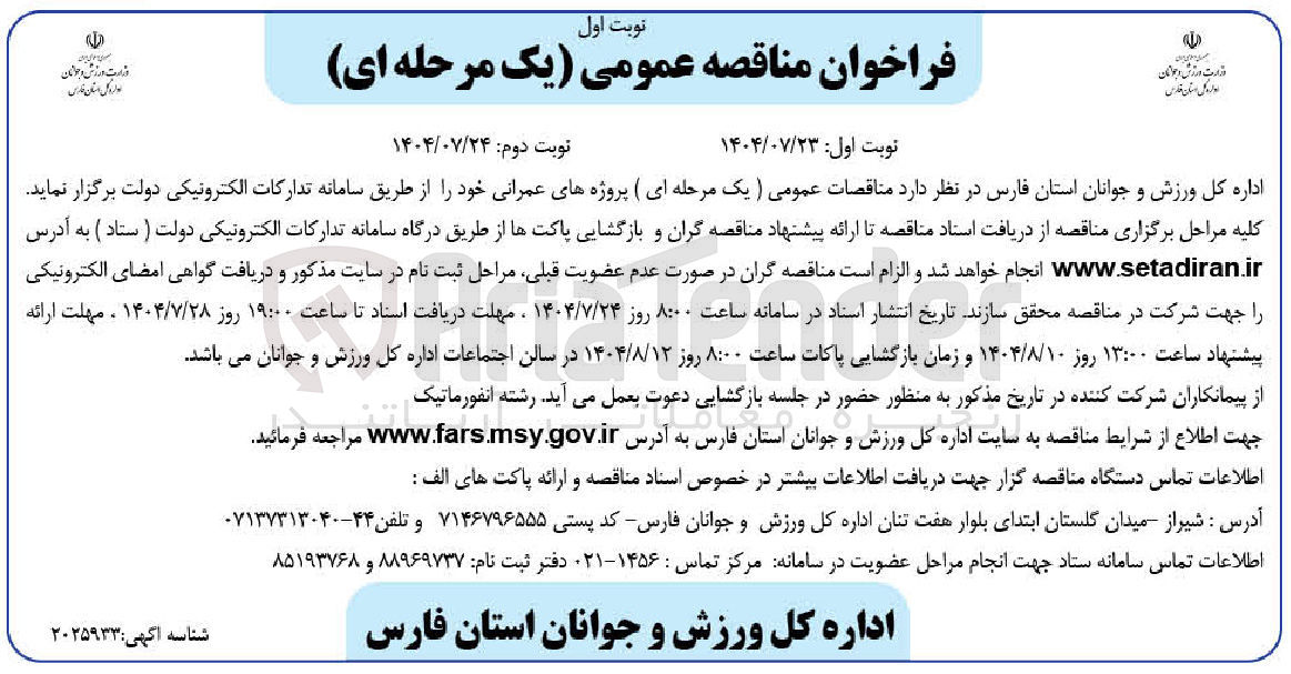 تصویر کوچک آگهی  پروژه های عمرانی 