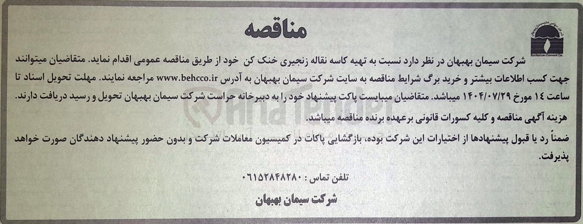 تصویر کوچک آگهی تهیه کاسه نقاله زنجیری خنک کن