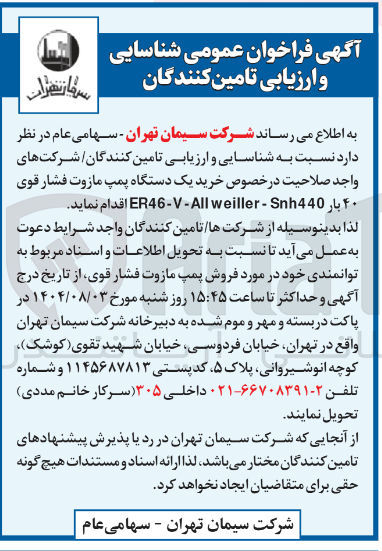 تصویر کوچک آگهی خرید یک دستگاه پمپ مازوت فشار قوی
۴۰ بار weiller-Snh440 ER46-V-All