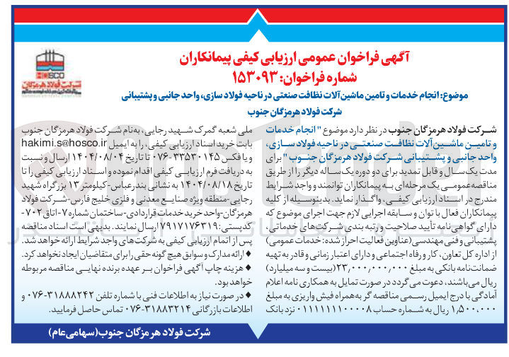 تصویر کوچک آگهی انجام خدمات و تامین ماشین آلات نظافت صنعتی