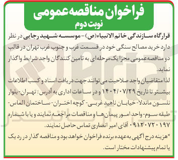 تصویر کوچک آگهی  خرید مصالح سنگی