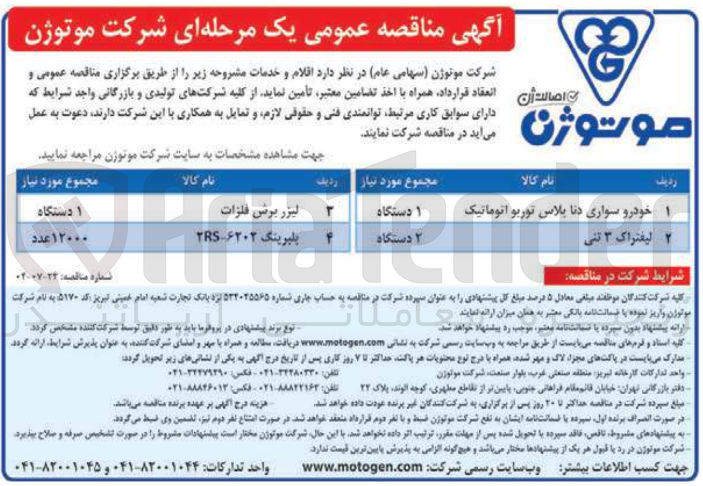 تصویر کوچک آگهی خرید یک دستگاه لیزر برش فلزات