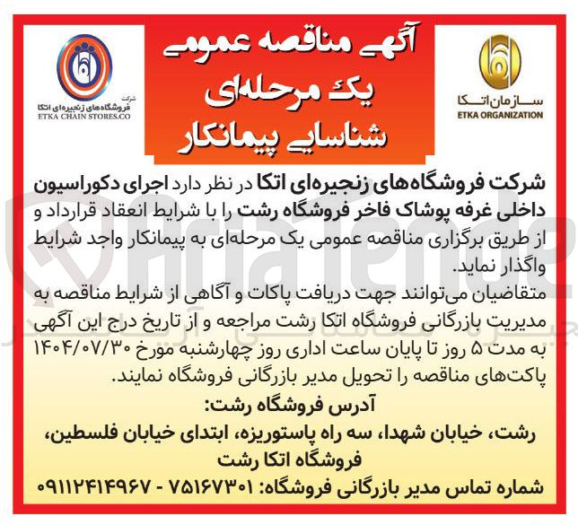 تصویر کوچک آگهی  اجرای دکوراسیون داخلی غرفه پوشاک فاخر فروشگاه رشت