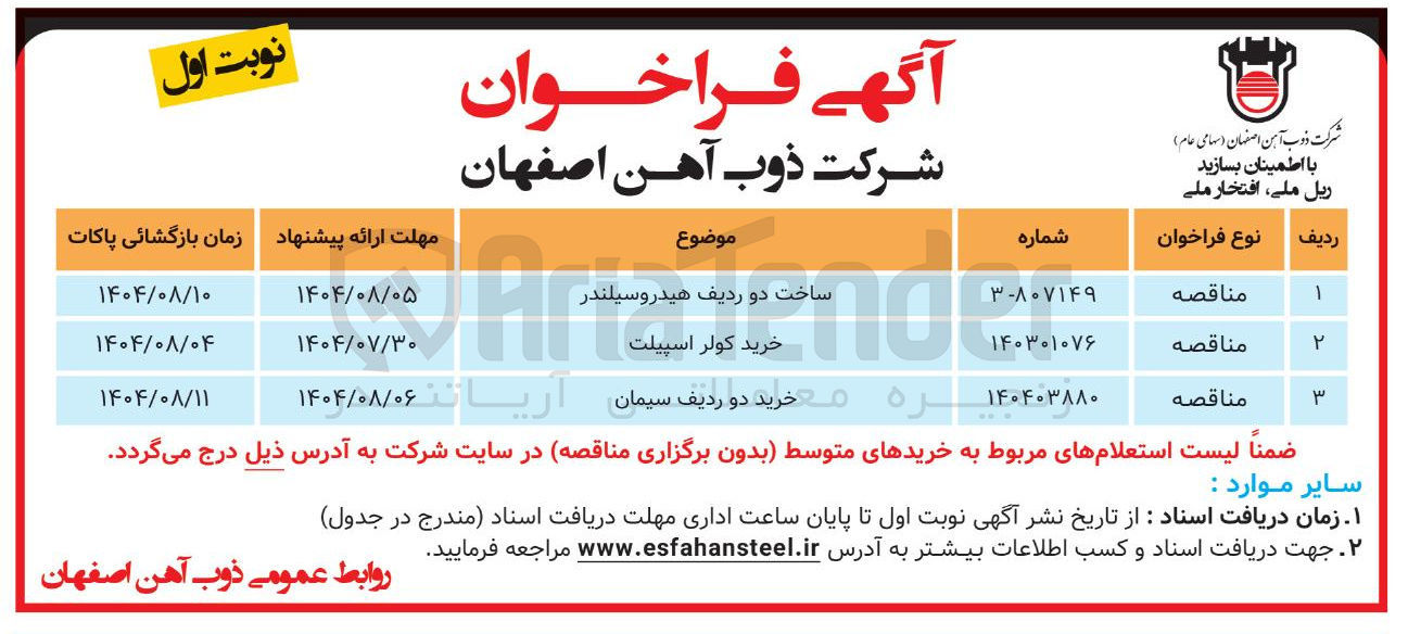 تصویر کوچک آگهی ساخت دو ردیف هیدروسیلندر 