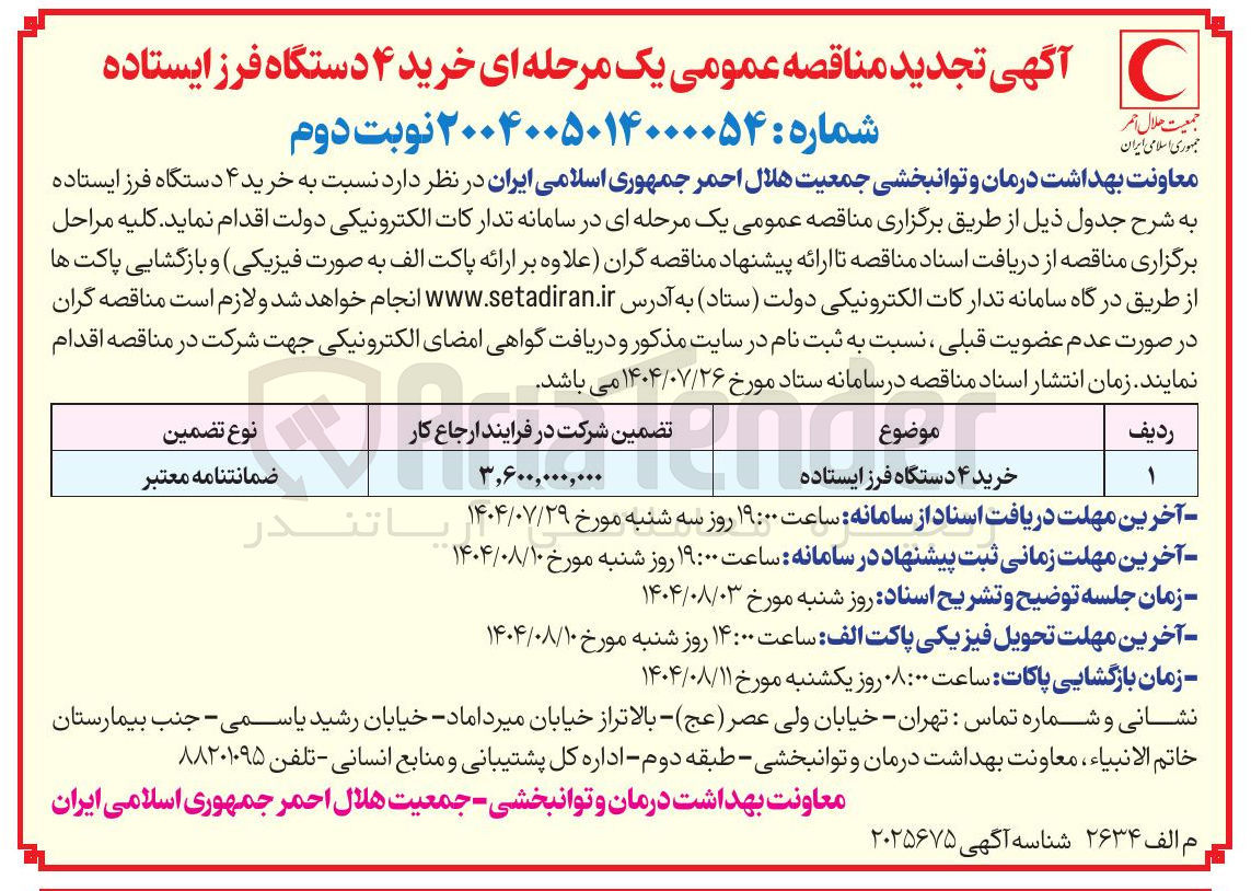 تصویر کوچک آگهی خرید ۴ دستگاه فرز ایستاده