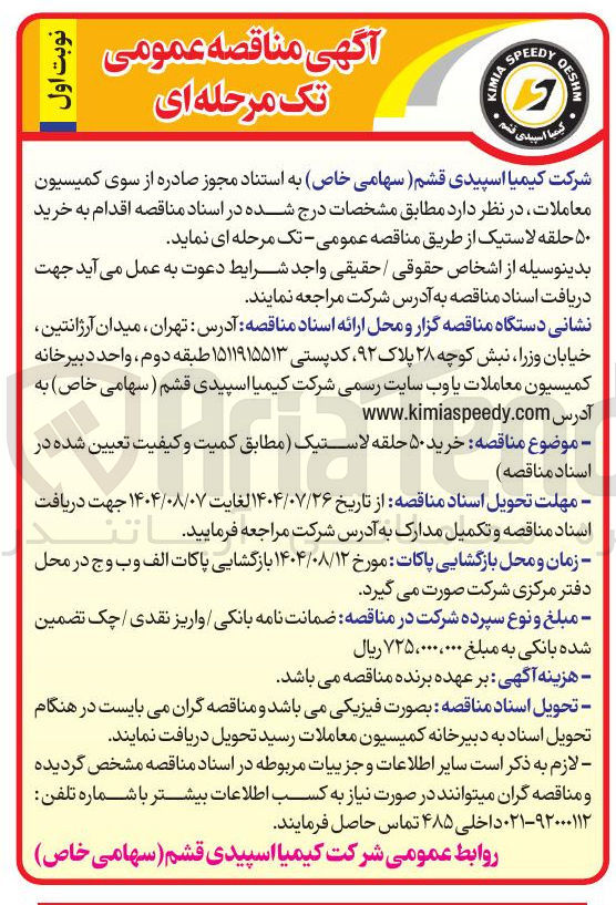 تصویر کوچک آگهی خرید ۵۰ حلقه لاستیک