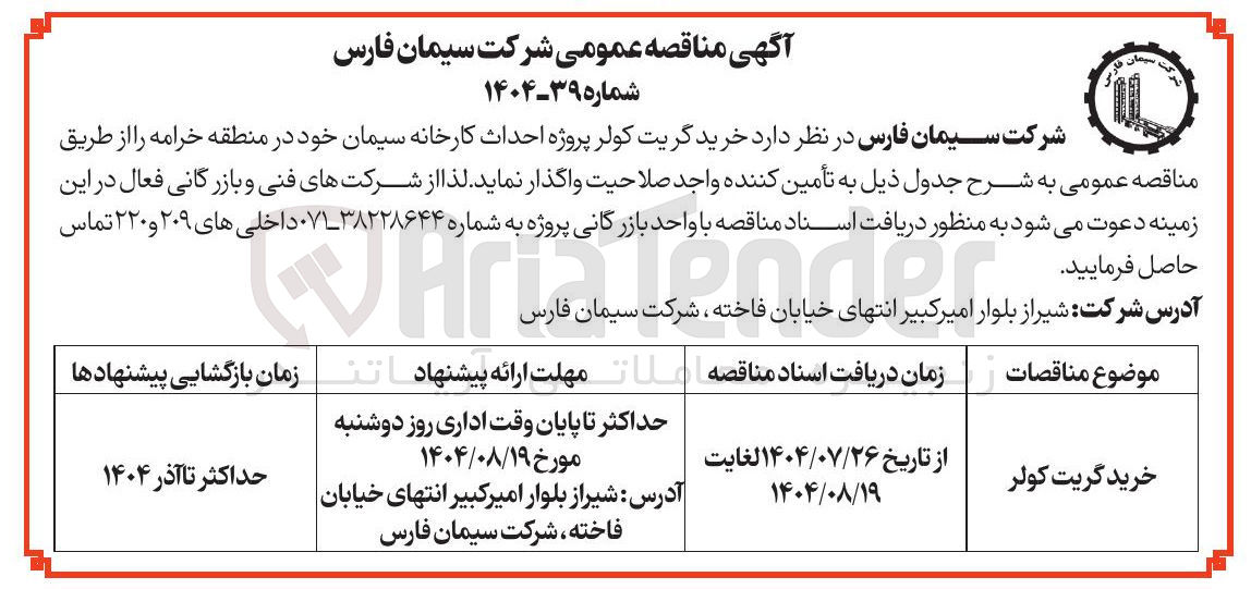 تصویر کوچک آگهی خرید گریت کولر