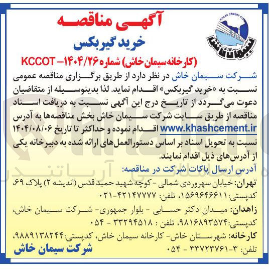 تصویر کوچک آگهی خرید گیربکس