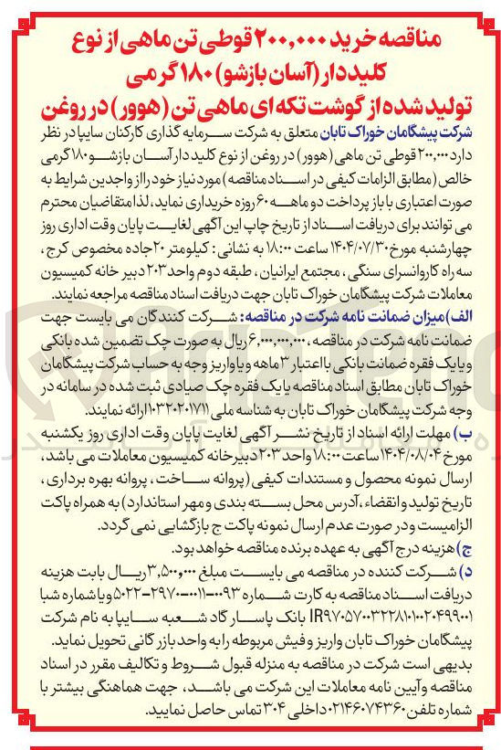 تصویر کوچک آگهی د ۲۰۰,۰۰۰ قوطی تن ماهی هوور ) در روغن از نوع کلید دار آسان بازشو ۱۸۰ گرمی