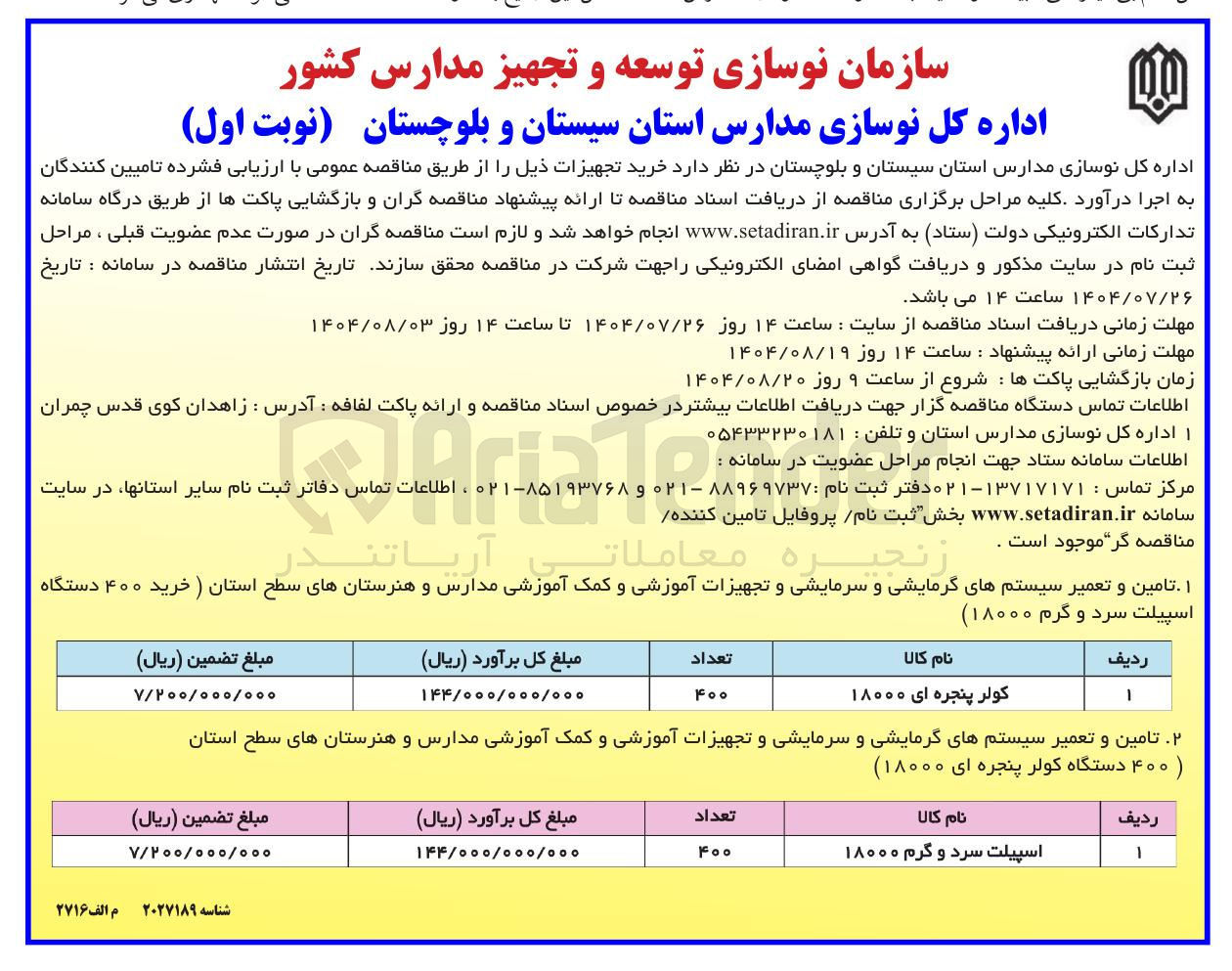 تصویر کوچک آگهی کولر پنجره ای ۱۸۰۰۰