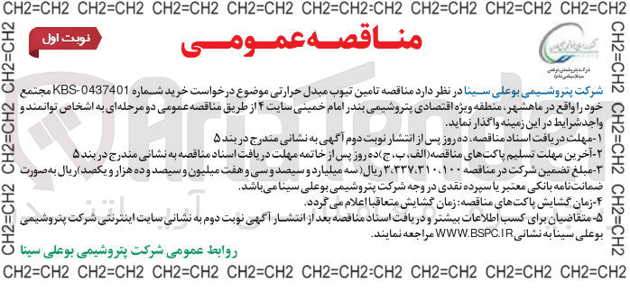 تصویر کوچک آگهی تامین تیوب مبدل حرارتی 