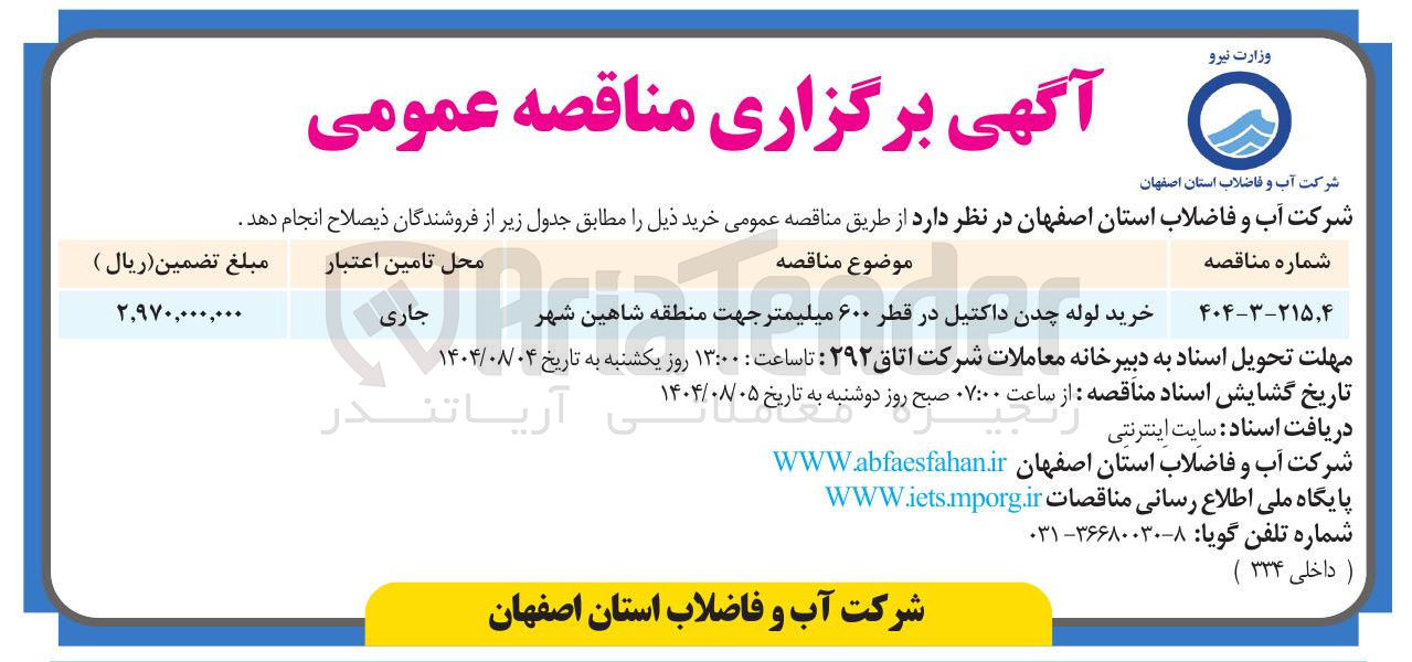 تصویر کوچک آگهی خرید لوله چدن داکتیل در قطر ۶۰۰ ۶۰۰ میلیمتر