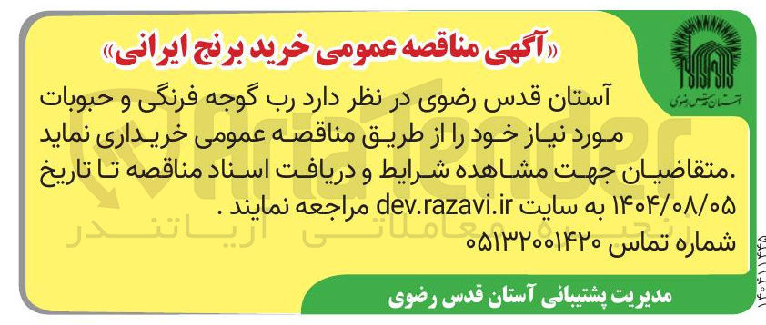 تصویر کوچک آگهی خرید برنج ایرانی رب گوجه فرنگی و حبوبات مورد نیاز