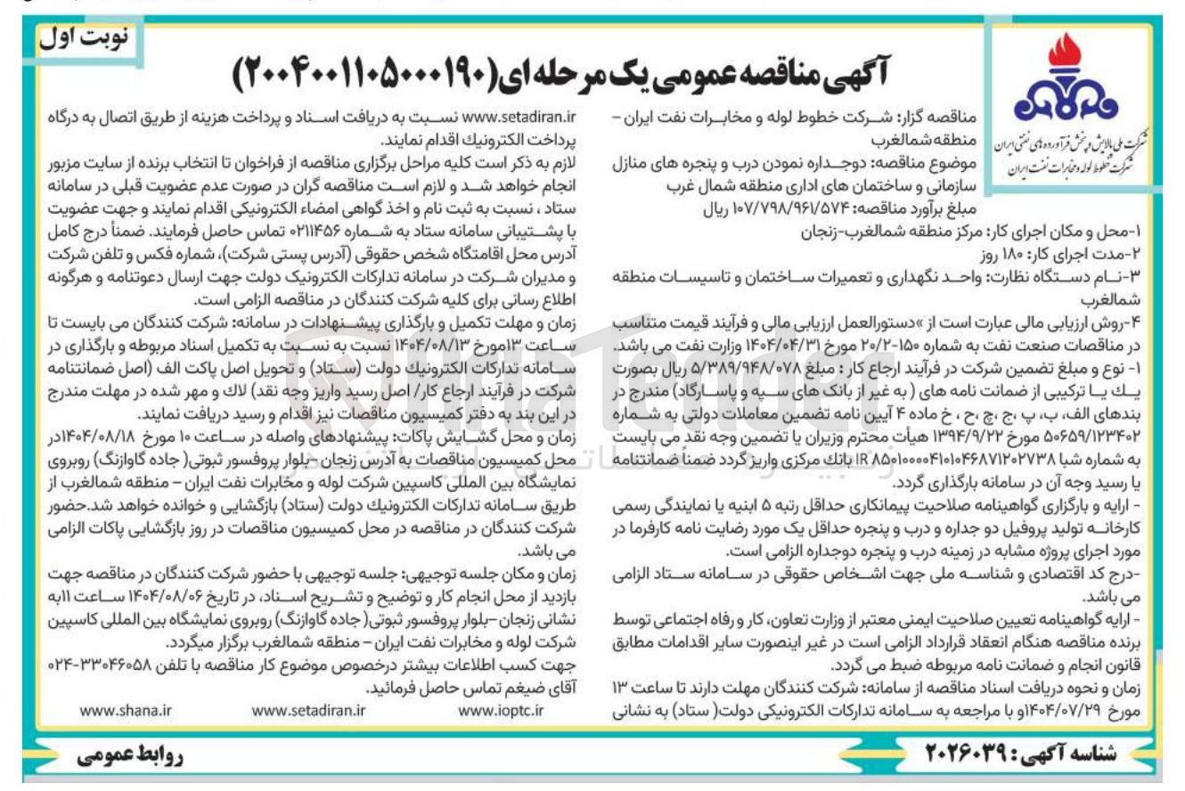 تصویر کوچک آگهی دو جداره نمودن درب و پنجره های منازل