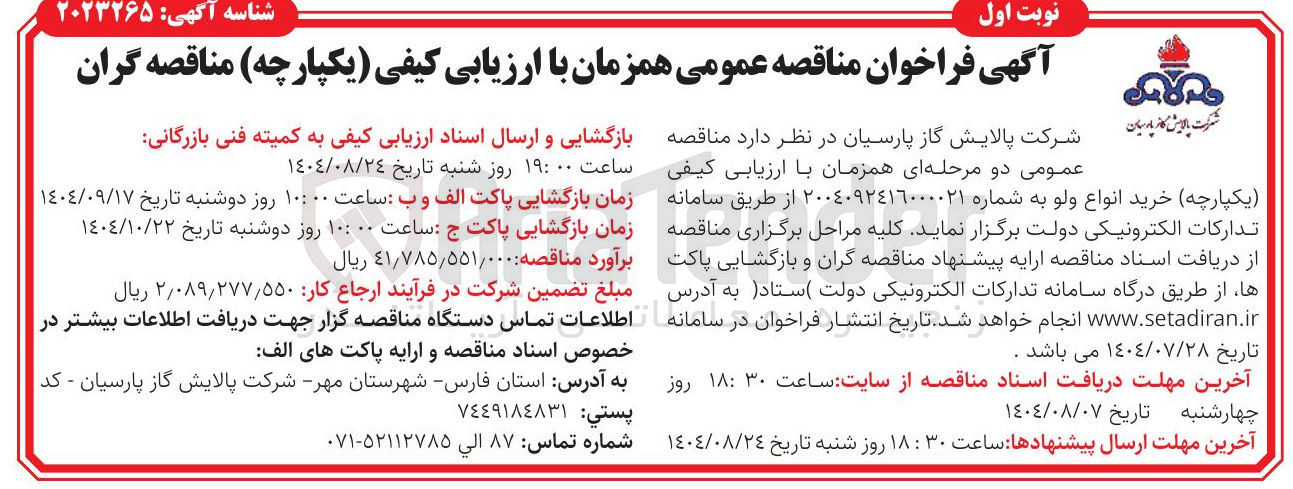 تصویر کوچک آگهی خرید انواع ولو 