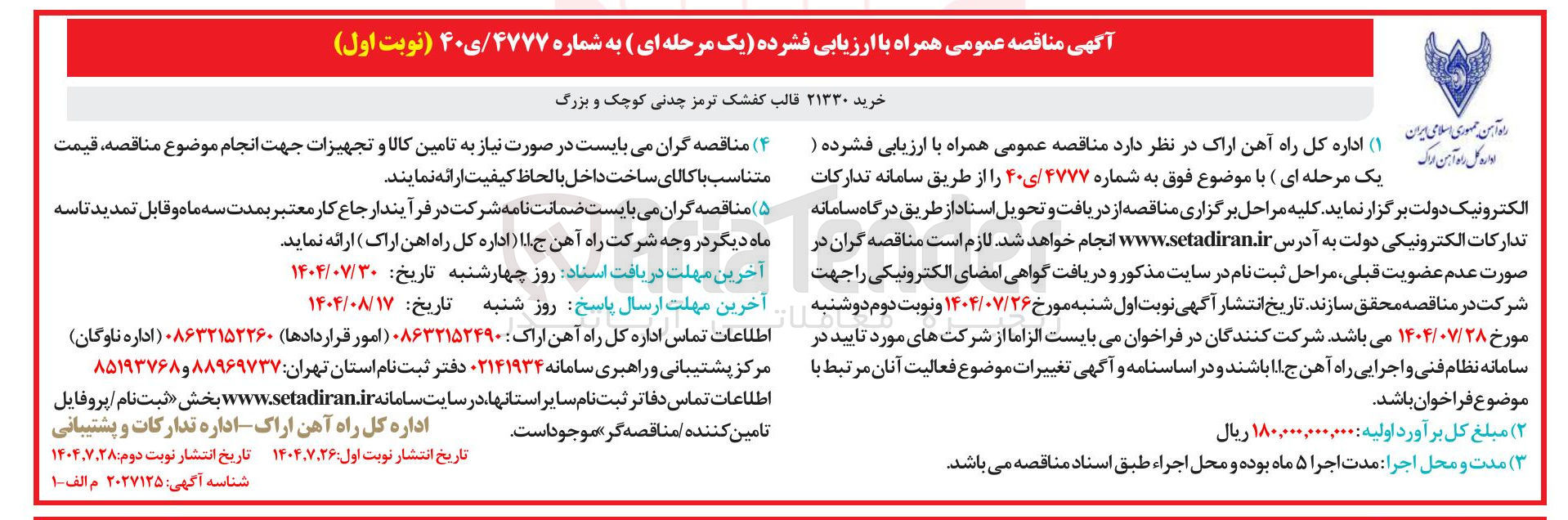 تصویر کوچک آگهی خرید ۲۱۳۳۰ قالب کفشک ترمز چدنی کوچک و بزرگ