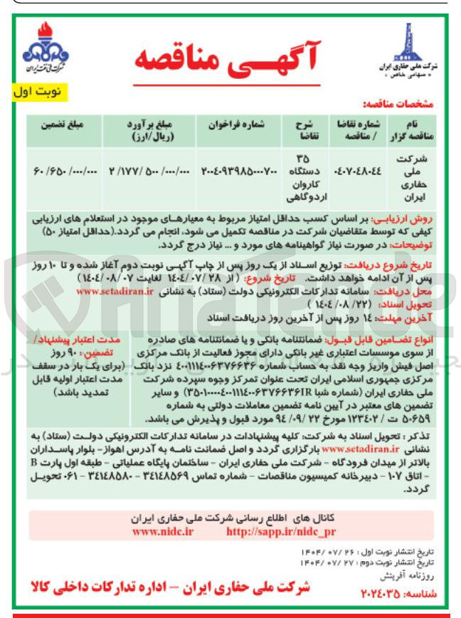 تصویر کوچک آگهی خرید 35 دستگاه کاروان اردوگاهی