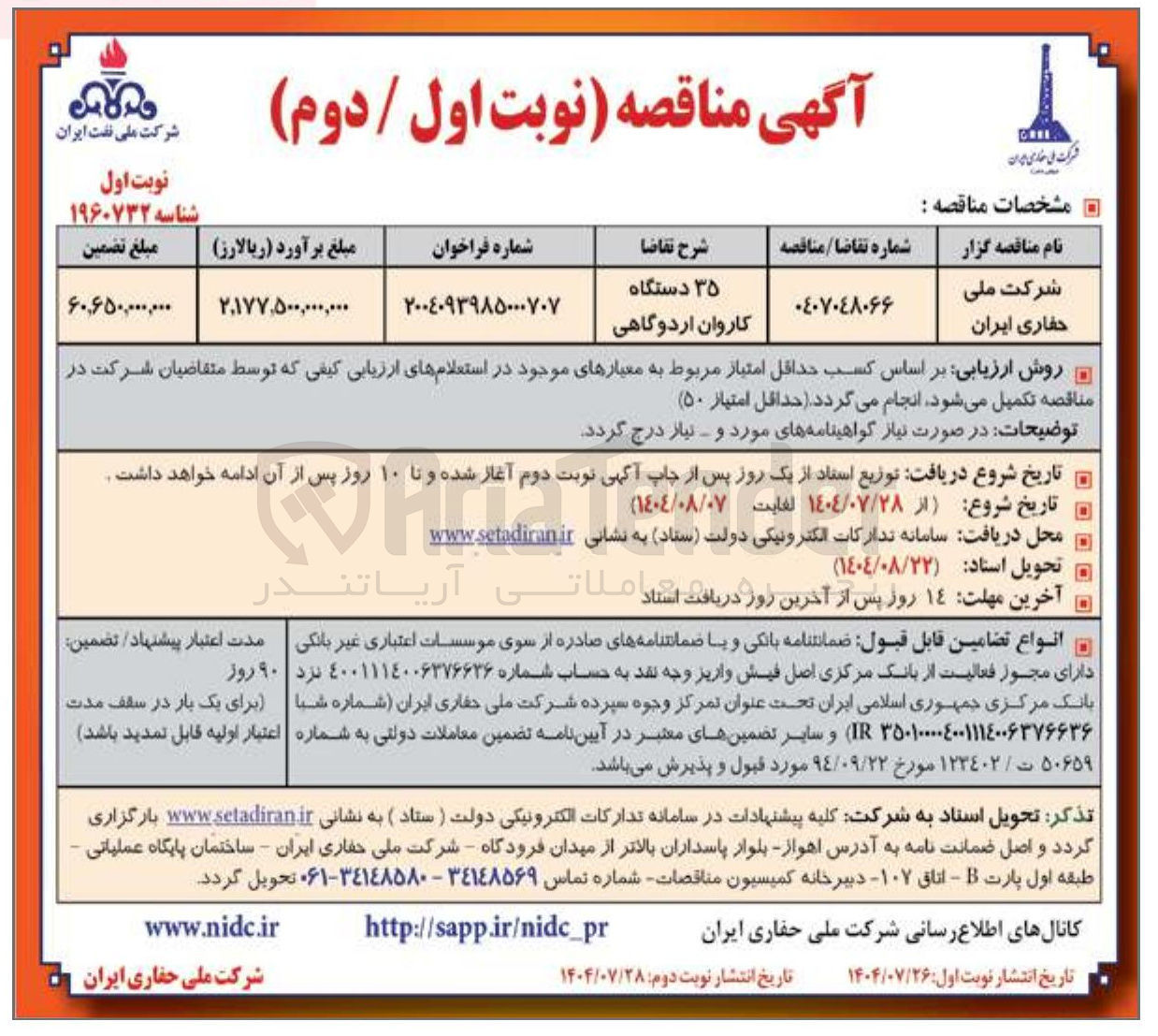 تصویر کوچک آگهی ۳۵ دستگاه کاروان اردوگاهی 
