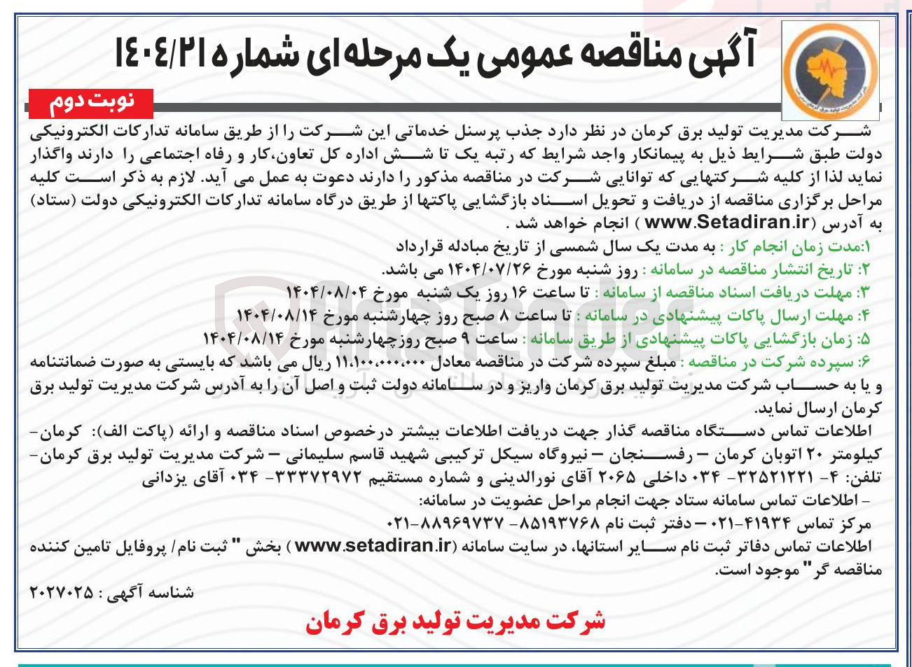 تصویر کوچک آگهی جذب پرسنل خدماتی