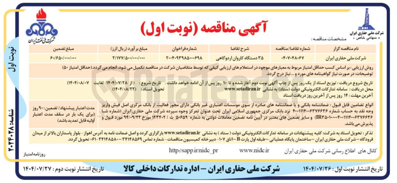 تصویر کوچک آگهی خرید ۳۵ دستگاه کاروان اردوگاهی