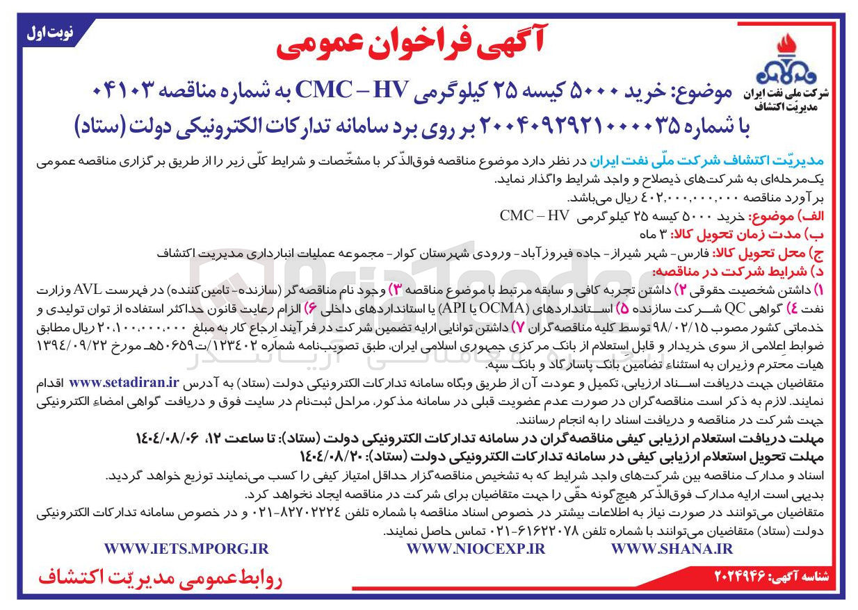 تصویر کوچک آگهی خرید ۵۰۰۰ کیسه ۲۵ کیلوگرمی HV - CMC