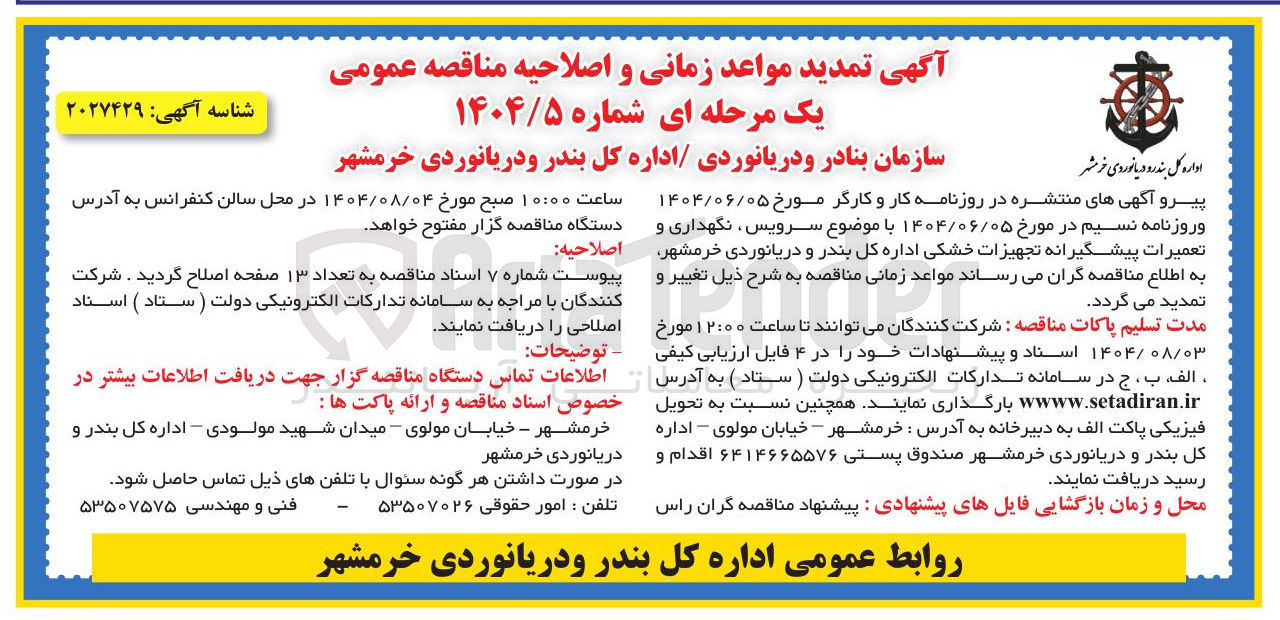 تصویر کوچک آگهی سرویس نگهداری و تعمیرات پیشگیرانه تجهیزات خشکی