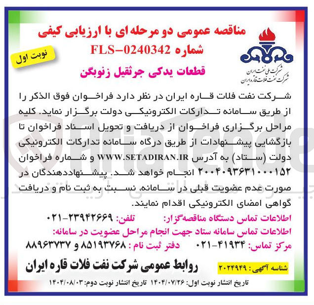 تصویر کوچک آگهی خرید قطعات یدکی جرثقیل زنوبگن