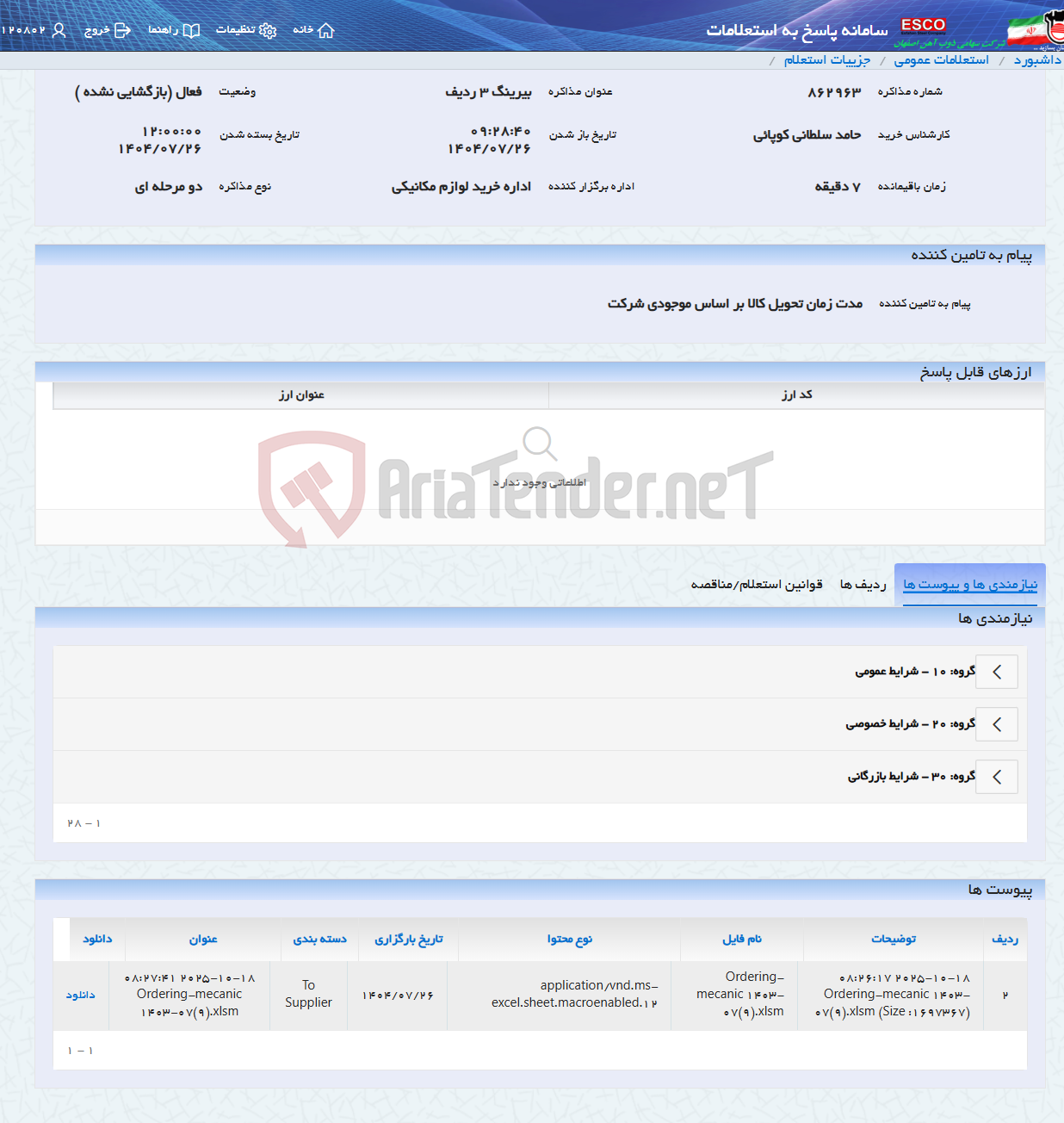 تصویر کوچک آگهی بیرینگ 3 ردیف