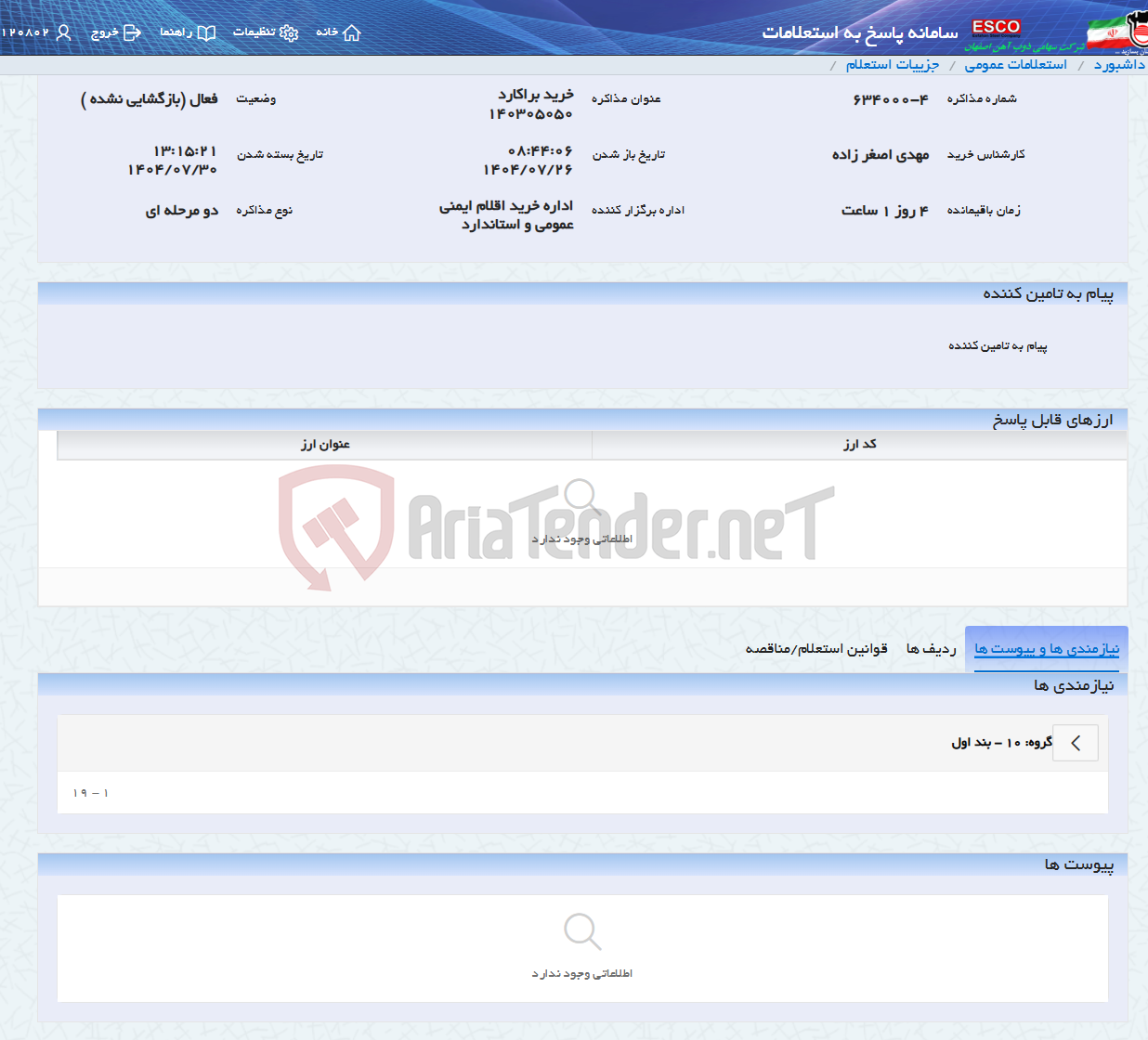 تصویر کوچک آگهی خرید براکارد 140305050