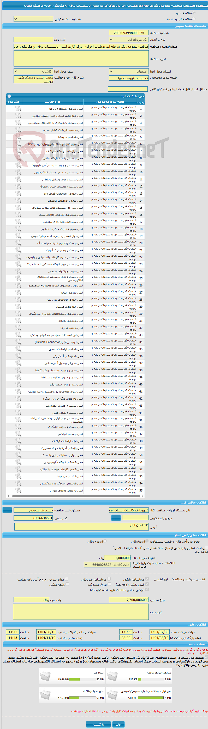 تصویر کوچک آگهی مناقصه عمومی یک مرحله ای عملیات اجرایی نازک کاری ابنیه، تاسیسات برقی و مکانیکی خانه فرهنگ قطان