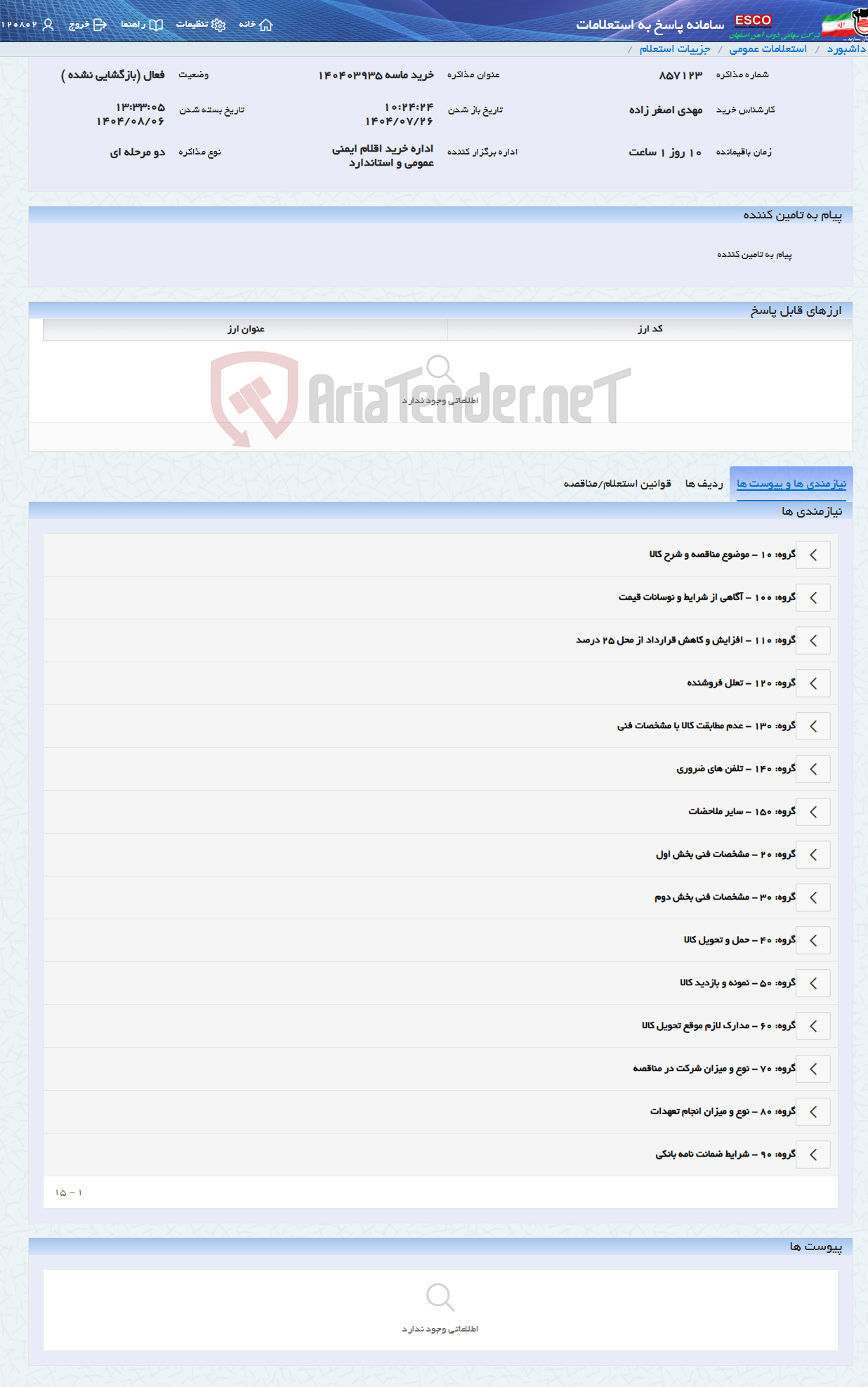 تصویر کوچک آگهی خرید ماسه 140403935