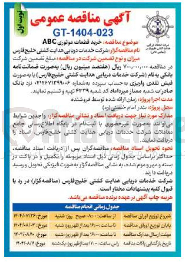 تصویر کوچک آگهی خرید قطعات موتوری ABC