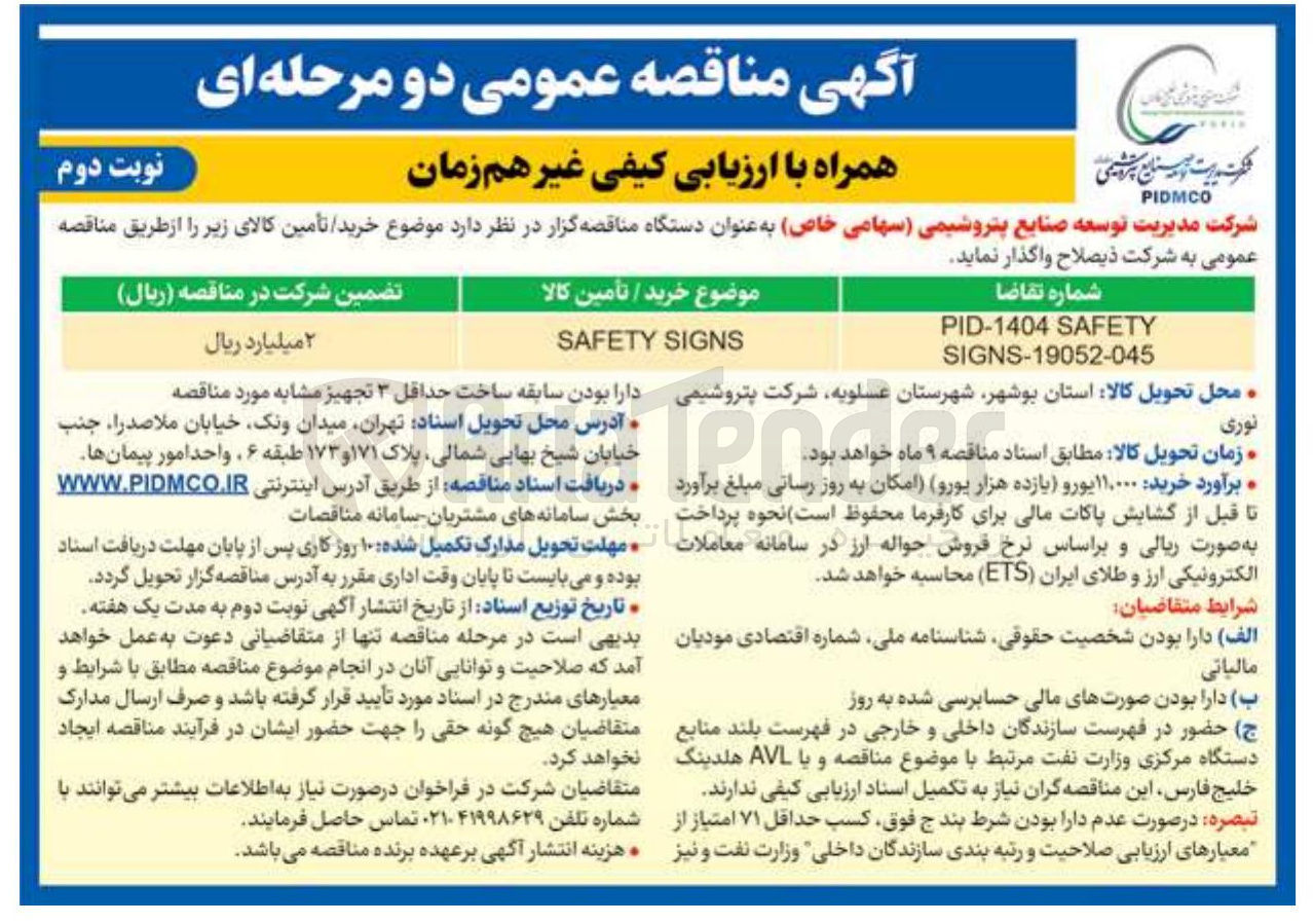 تصویر کوچک آگهی خرید SIGNS SAFETY