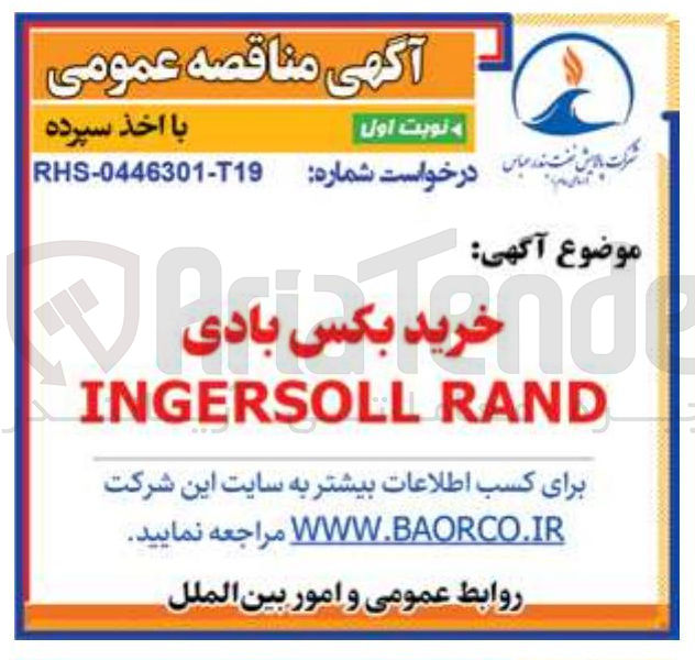 تصویر کوچک آگهی خرید بکس بادی 
RAND INGERSOLL