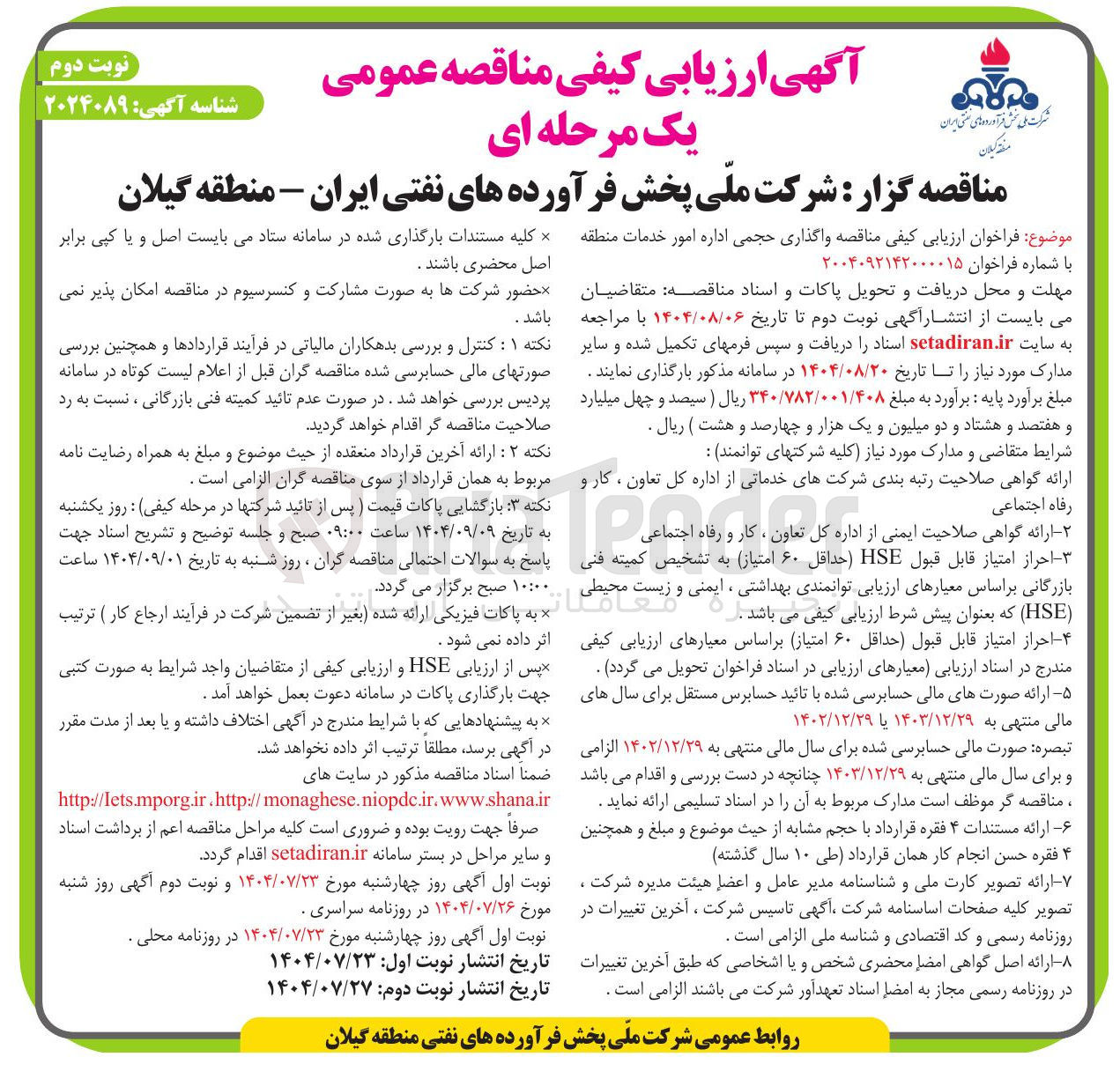 تصویر کوچک آگهی واگذاری حجمی اداره امور خدمات