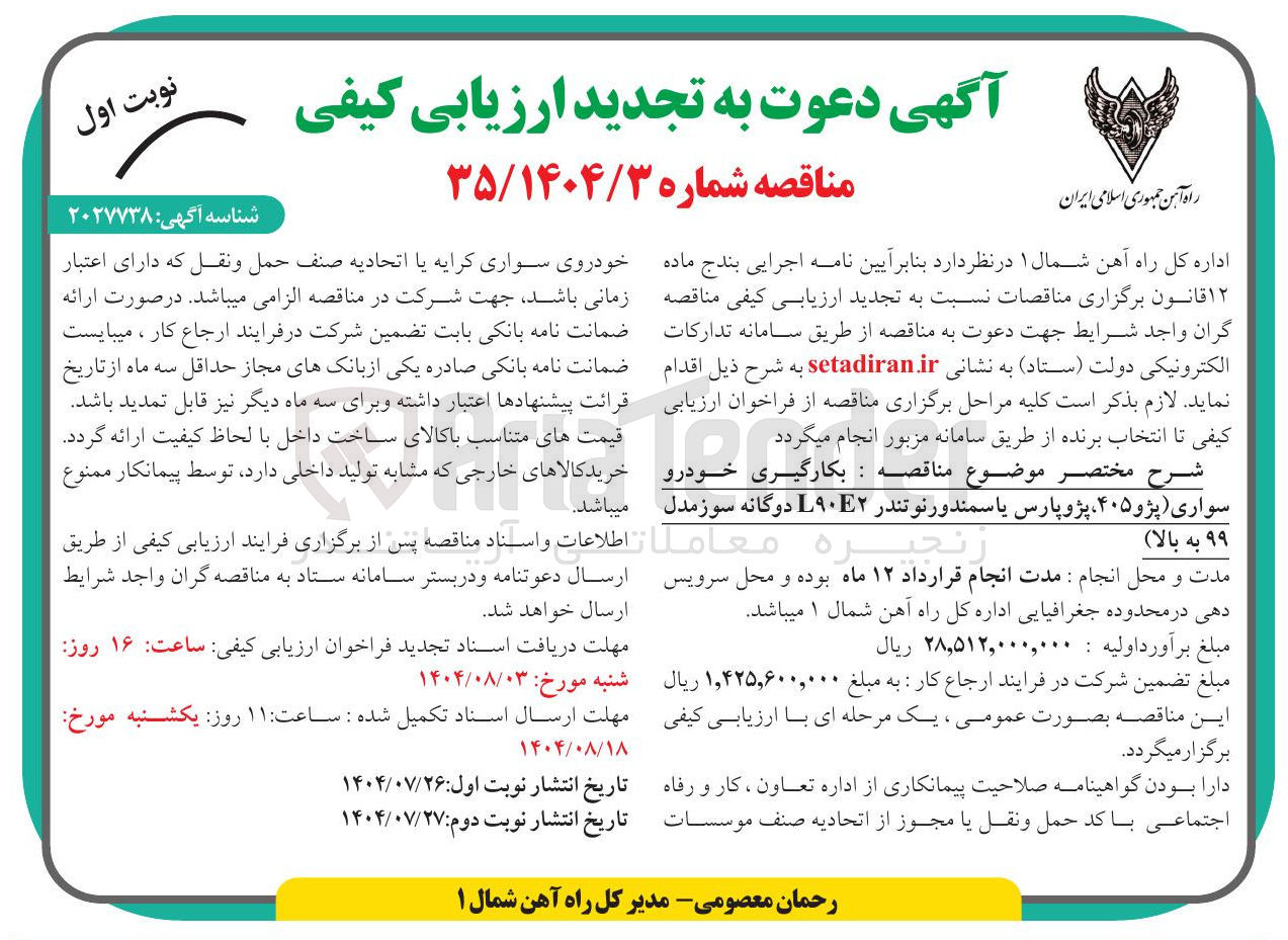 تصویر کوچک آگهی سواری پژو ۴۰۵ پژو پارس یا سمندورنو تندر ۹۰ دوگانه سوز